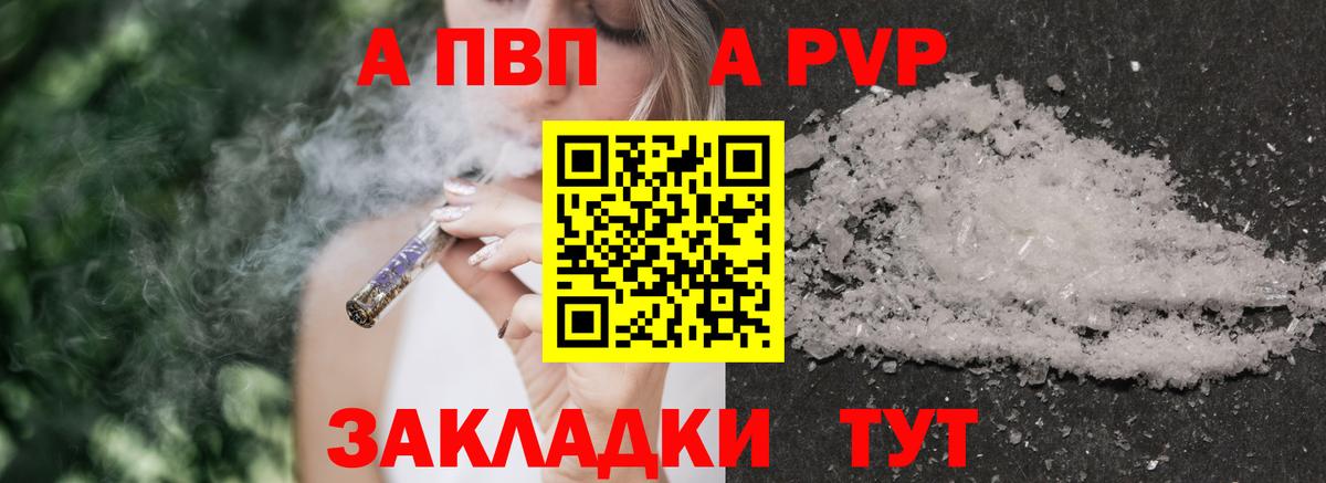 Ейск  A PVP СК КРИС  APVP кристаллы  Вход с VPN  A PVP VHQ 
