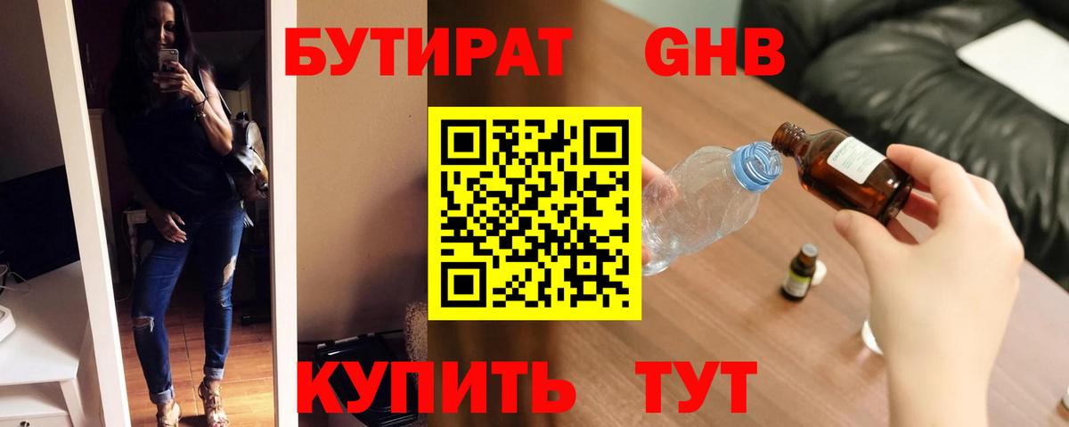 БУТИРАТ оксана  Вход с VPN  Бутират  Ейск 