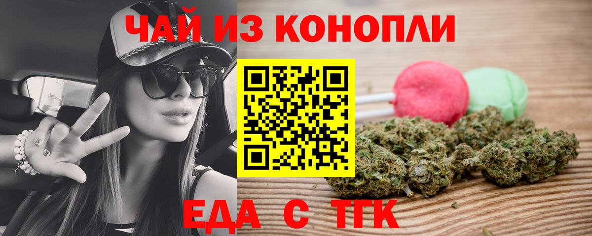Еда ТГК марихуана  Вход с VPN  Ейск 