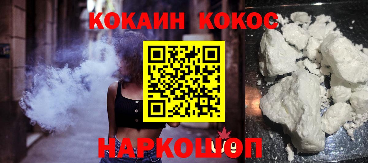 Ейск  COCAIN FishScale  Кокаин 98%  Вход с VPN 