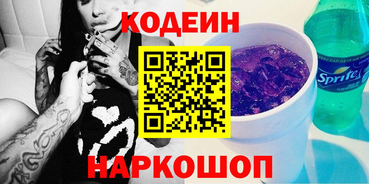 Кодеиновый сироп Lean напиток Lean (лин) Ейск