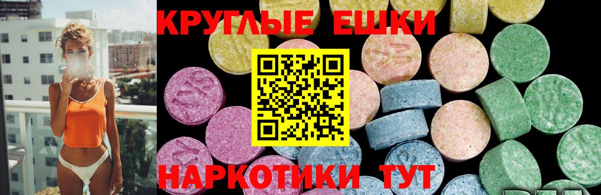 ЭКСТАЗИ 280мг Ейск