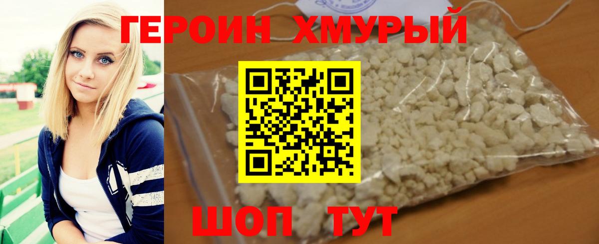 Героин  Вход с VPN  Ейск  Героин Heroin 