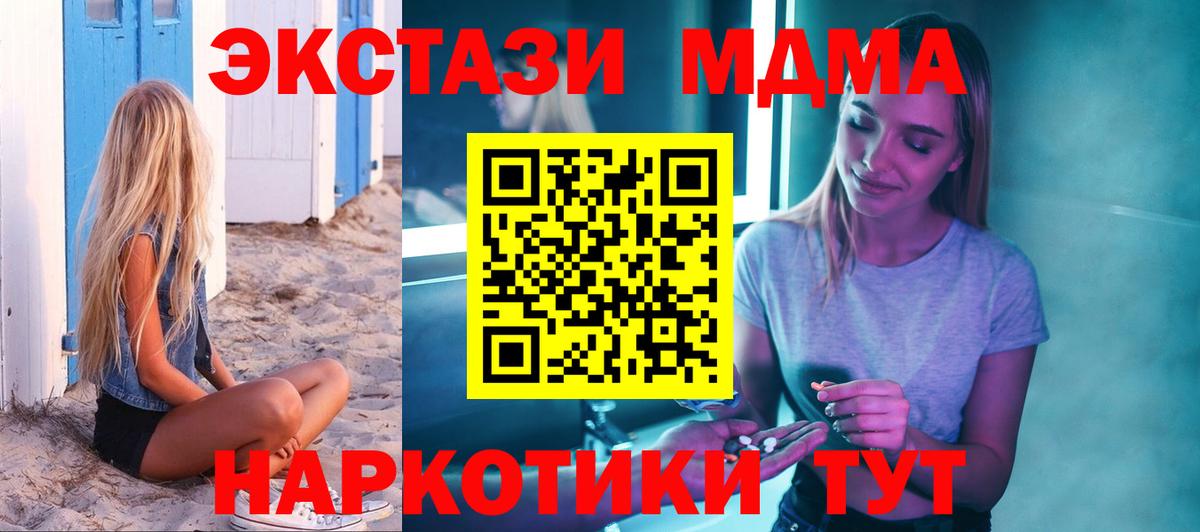 Ейск  МДМА кристаллы  МДМА  Вход с VPN  МДМА кристаллы 