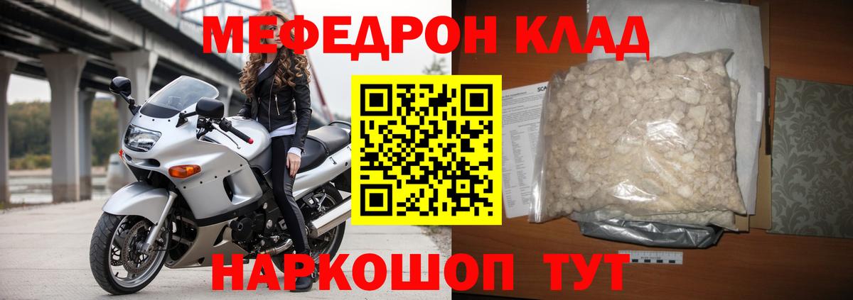 МЕФ кристаллы Ейск