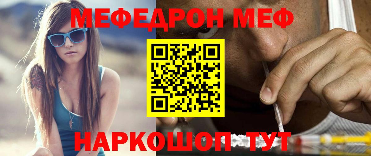 МЕФ  МЕФ кристаллы  Меф  Вход с VPN  Меф кристаллы  Ейск 