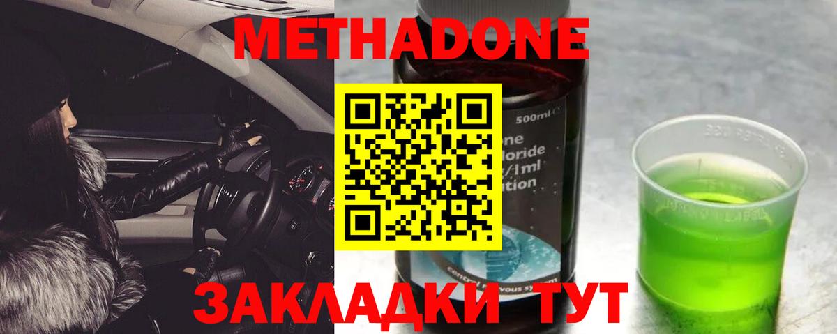 Метадон methadone Ейск