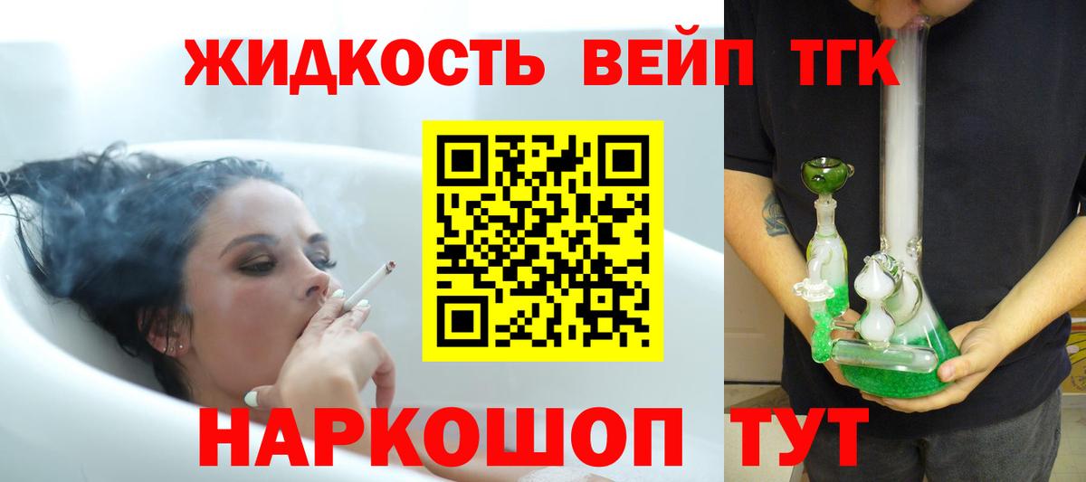 ТГК жижа Ейск
